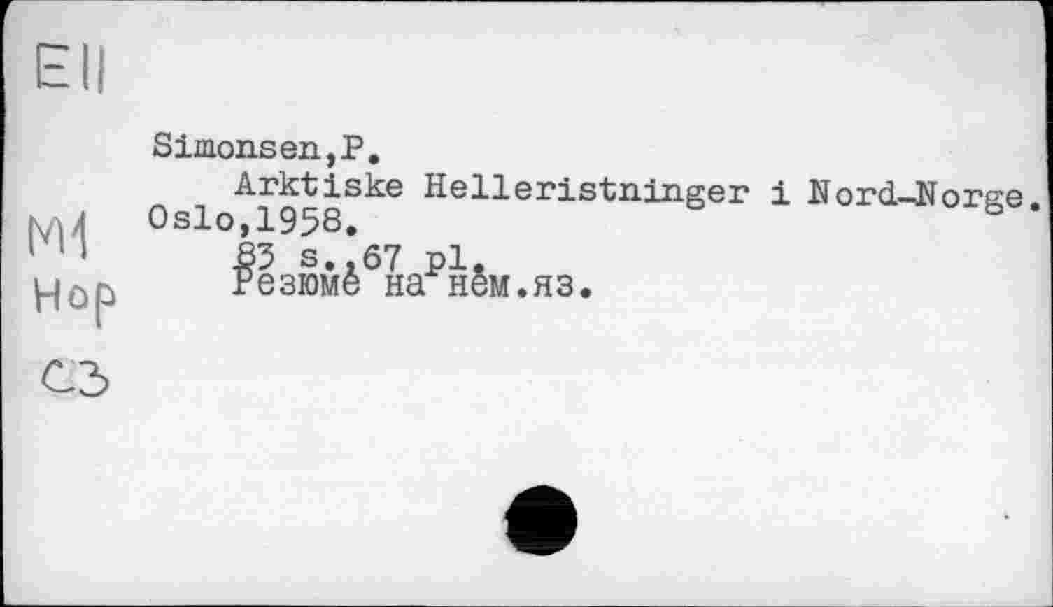 ﻿Ell
Ж Hop сз
Simonsen,?.
О 1 A1958Ske HelleristninSer 1 Nord-Norge.
^езюмёбнарнём.яз.